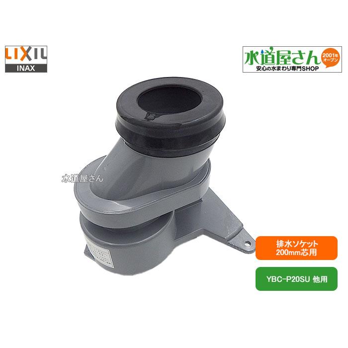 LIXIL,INAX,CF-P20SG,排水ソケット,排水芯200mm便器用 LIXIL,INAX,CF-P20SG,排水ソケット,排水芯200mm便器用