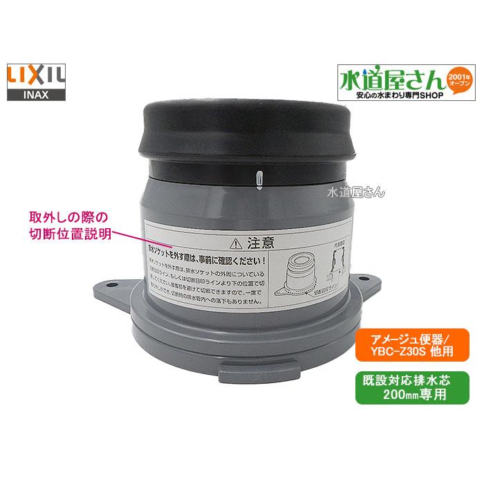 LIXIL,INAX,CF-Z30SG,排水ソケット,排水芯200mm便器用 LIXIL,INAX,CF-Z30SG,排水ソケット,排水芯200mm便器用