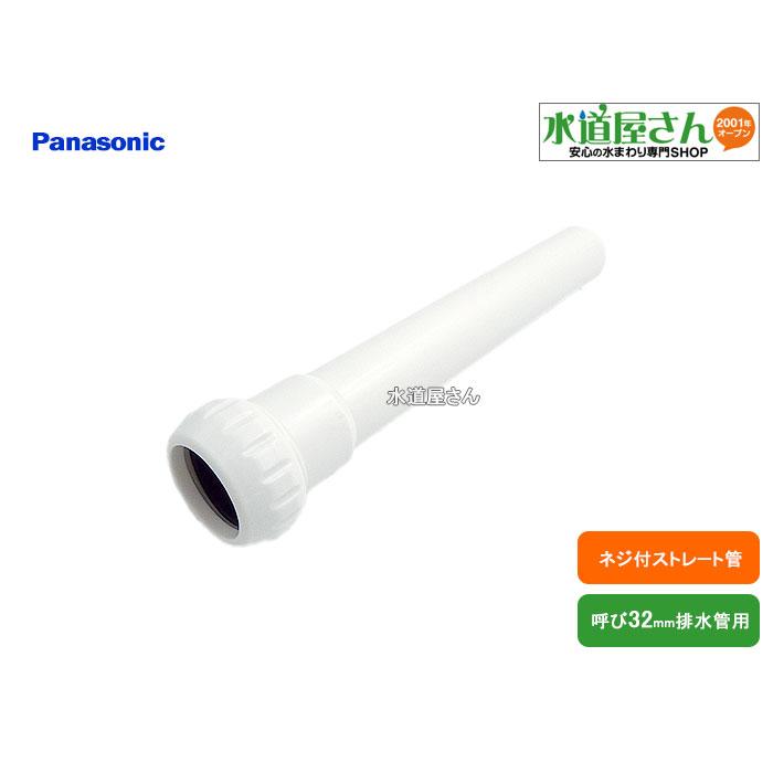 パナソニック,Panasonic,CH110T08DKZZ,ねじ付ストレート管,アラウーノ