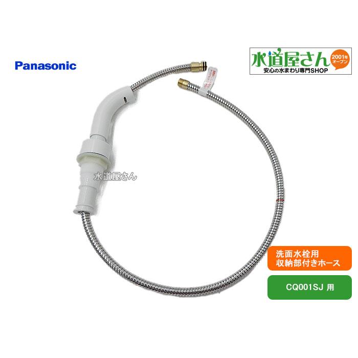 パナソニック,Panasonic,CQ01KSJ08X,収納部付きホースセット パナソニック,Panasonic,CQ01KSJ08X,収納部付きホースセット