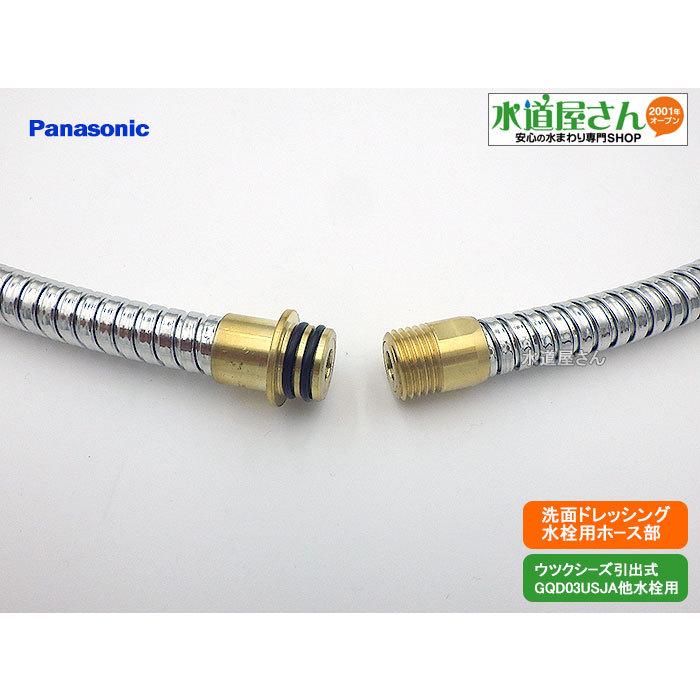 パナソニック,Panasonic,CQ03USJ04SK1,洗髪洗面水栓用ホース単品