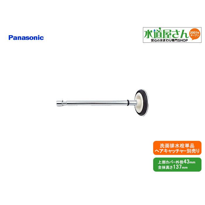 Panasonic パナソニック,Panasonic,CQ75UK02Z,ケレップ単品,排水 Panasonic パナソニック,Panasonic,CQ75UK02Z,ケレップ単品,排水