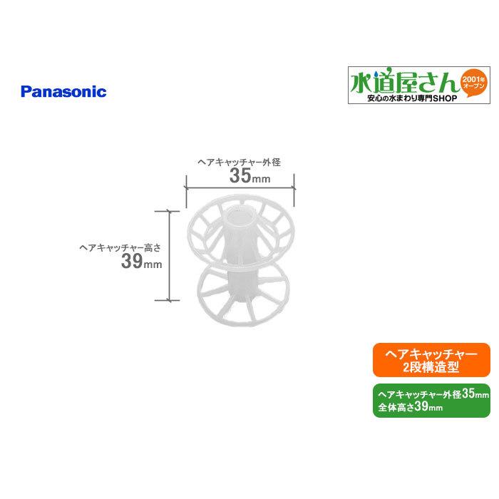 パナソニック,Panasonic,CQ7KHSS01K,ヘアキャッチャー単品,着脱用ヘアキャッチャー(ヘアキャッチャー外径35mm/2段構造型)|suidou|02