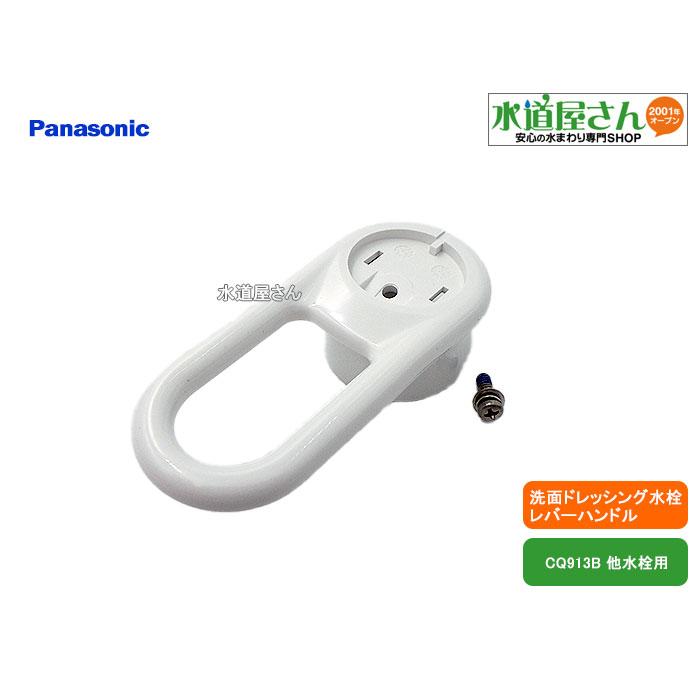 パナソニック,Panasonic,CQ813B01Z,レバーハンドル,引出しシャワー付