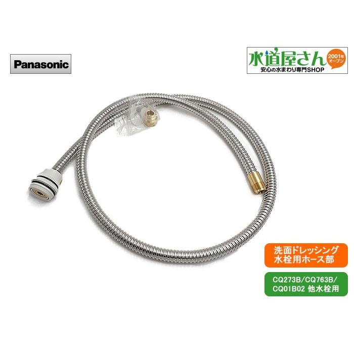 Amazon | パナソニック Panasonic シャワーホース 長さ1200