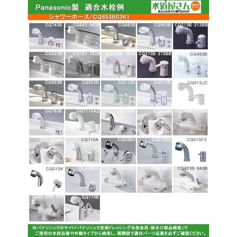 パナソニック,Panasonic,CQ853B03K2,洗髪洗面水栓用ホース単品(CQ273B/CQ763B/CQ01B02他水栓用,Q853B03KZ/CQ853B03KZZ/CQ853B03K1の後継品) : cq853b03k1 : 水道屋さん - 通販 - Yahoo!ショッピング パナソニック,Panasonic,CQ853B03K2,洗髪洗面水栓用ホース単品(CQ273B/CQ763B/CQ01B02他水栓用,Q853B03KZ/CQ853B03KZZ/CQ853B03K1の後継品) : cq853b03k1 : 水道屋さん - 通販 - Yahoo!ショッピング
