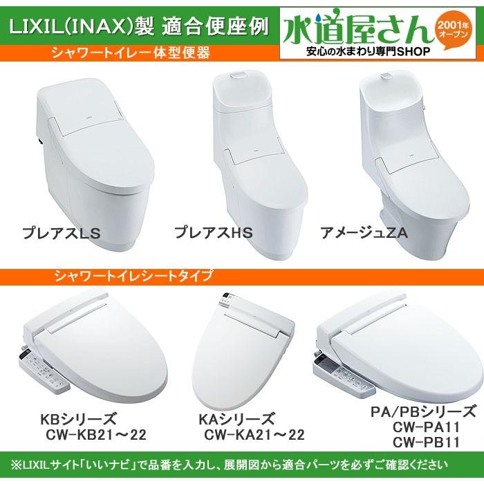 LIXIL（リクシル） ネコポス対応,LIXIL,INAX,CWA-252A,ノズル先端交換