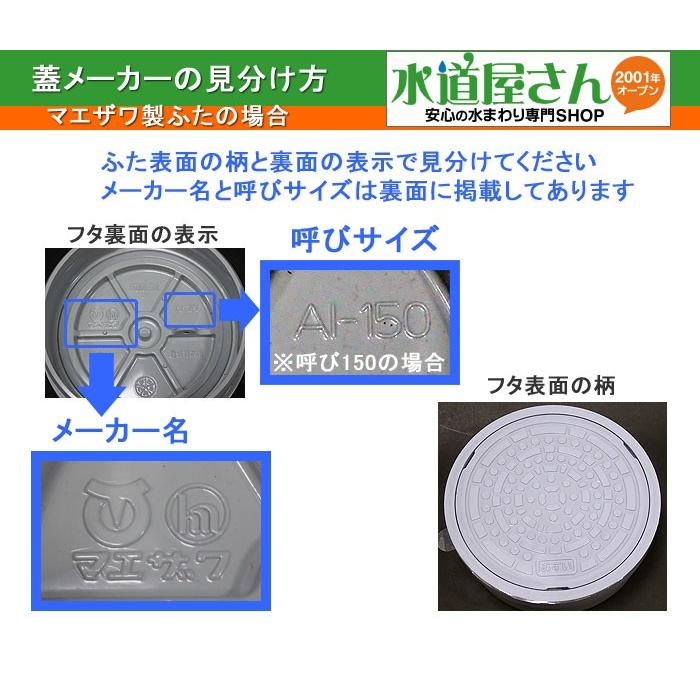 マエザワ,小口径桝用フタ,通気口付グレー蓋(二重トラップ対策エア