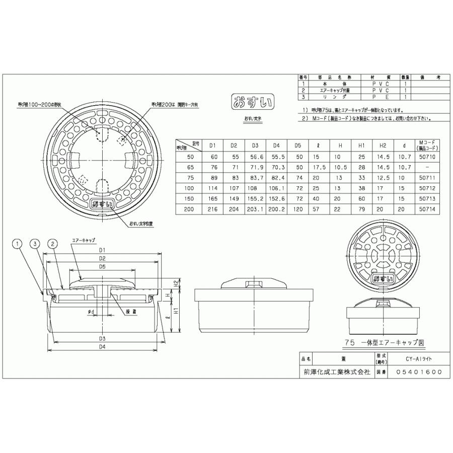 マエザワ,小口径桝用フタ,通気口付ライト蓋(二重トラップ対策