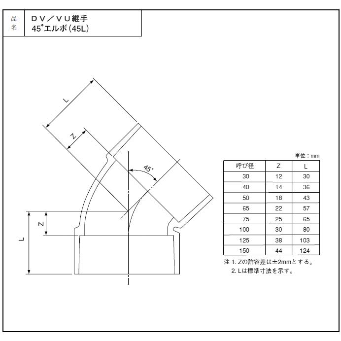 DV継手,DV45度エルボ(呼び75A)排水専用,硬質塩化ビニール排水