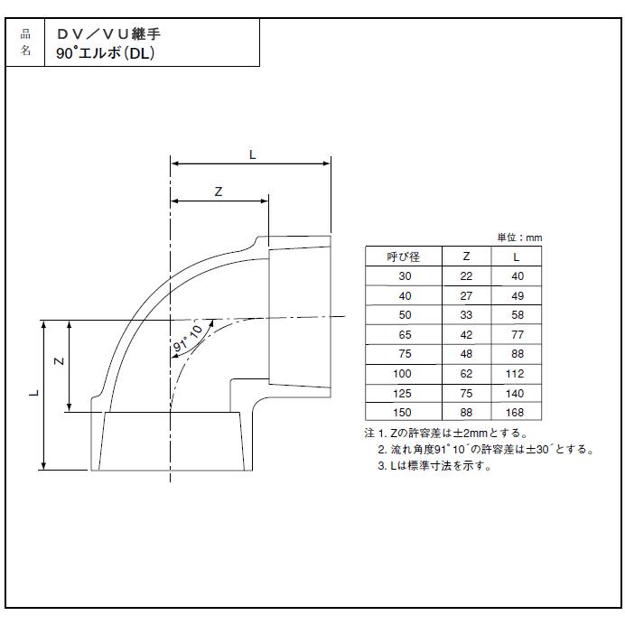 DV継手,DVエルボ,ショートエルボ(呼び65A)排水専用,硬質塩化ビニール