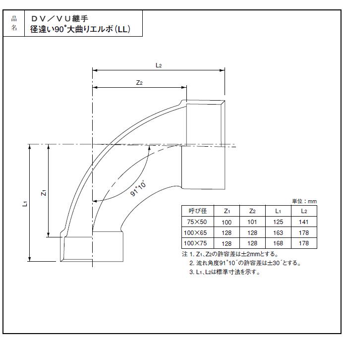 DV継手,DV径違い大曲りエルボ,径違いロングエルボ(呼び100A×65A)排水