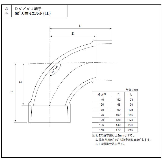DV継手,DV大曲りエルボ,ロングエルボ(呼び125A)排水専用,硬質塩化