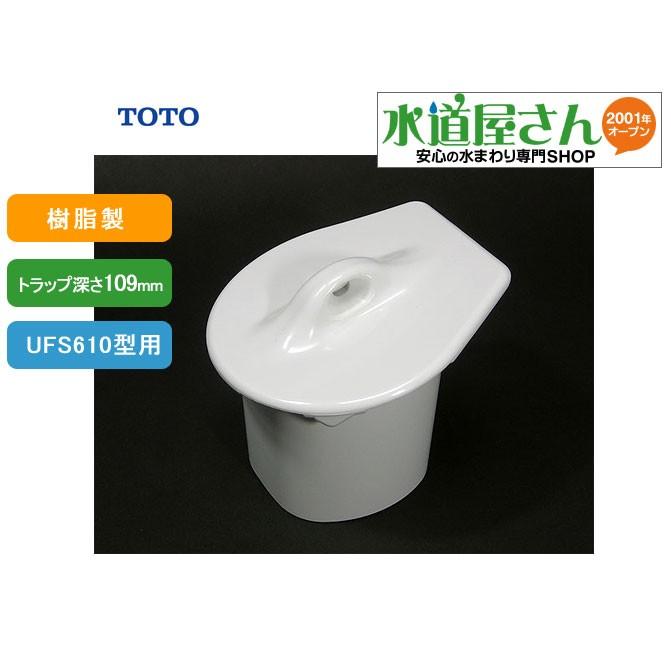 TOTO TOTO,HA610CST,着脱トラップ部,小便器用目皿,樹脂製(UFS610/620型