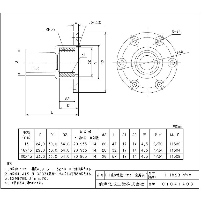 HI丸座付き水栓ソケット(呼び13A×Rp1/2金属ネジ)ユニット取出し HI丸座付き水栓ソケット(呼び13A×Rp1/2金属ネジ)ユニット取出し