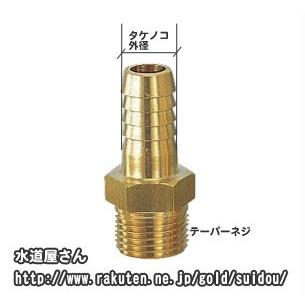 ホースニップル(R3/4オネジ×タケノコ外径14mm)水道ホース接続用,黄銅製