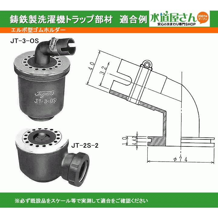 JT3目皿エルボ型ゴムホルダーセット,SUS製ホースバンド付,公団UR公営