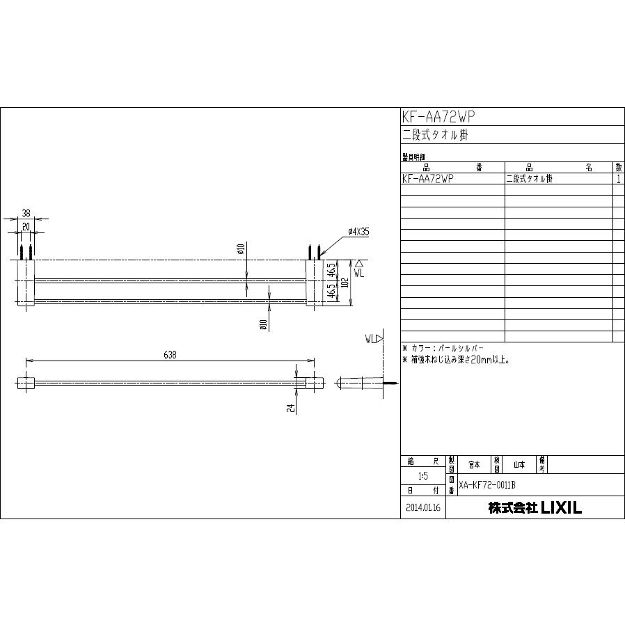 LIXIL（リクシル） LIXIL,INAX,KF-AA72WP,2段式タオル掛け,タオル