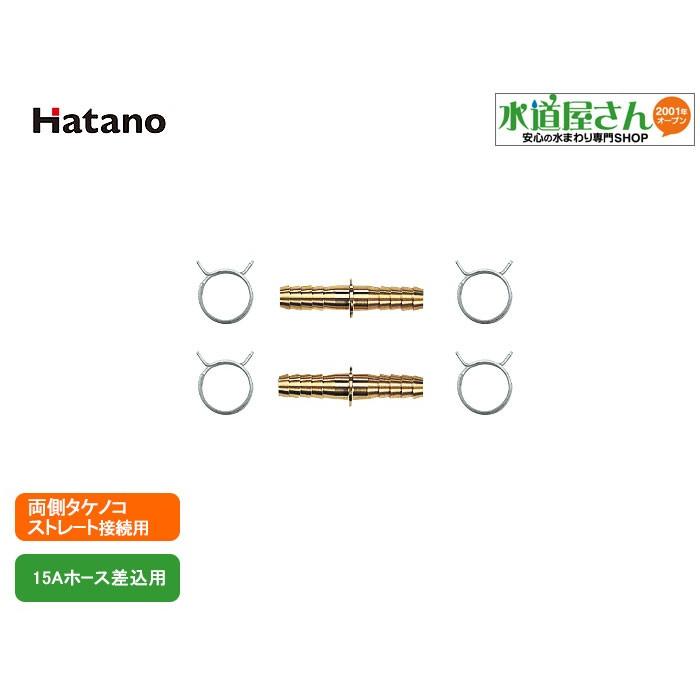 メール便対応,15Aペアホース用両側タケノコセット,両側タケノコ