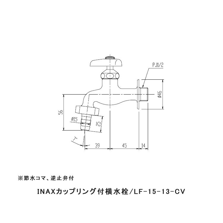 LIXIL,INAX,LF-15-13-CV,カップリング付横水栓(逆止弁付,13ミリ用)屋外水栓｜suidou｜02