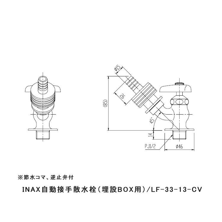 INAX LIXIL,INAX,LF-33-13-CV,自動接手散水栓,BOX設置用(逆止弁 INAX LIXIL,INAX,LF-33-13-CV,自動接手散水栓,BOX設置用(逆止弁