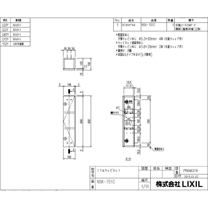 LIXIL,INAX,NSK-151C,ミドルキャビネット,間口150mm収納棚,洗面台リフラシリーズ用｜suidou｜02