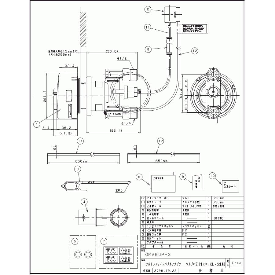 ハタノ,OMA60P-3,ウルトラファインバブルアダプター,ウルブロZ,有極性 