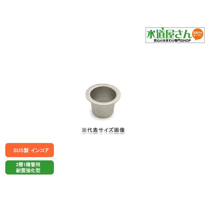 メール便対応,インコア,水道用ポリエチレン管金属継手用(呼び20A