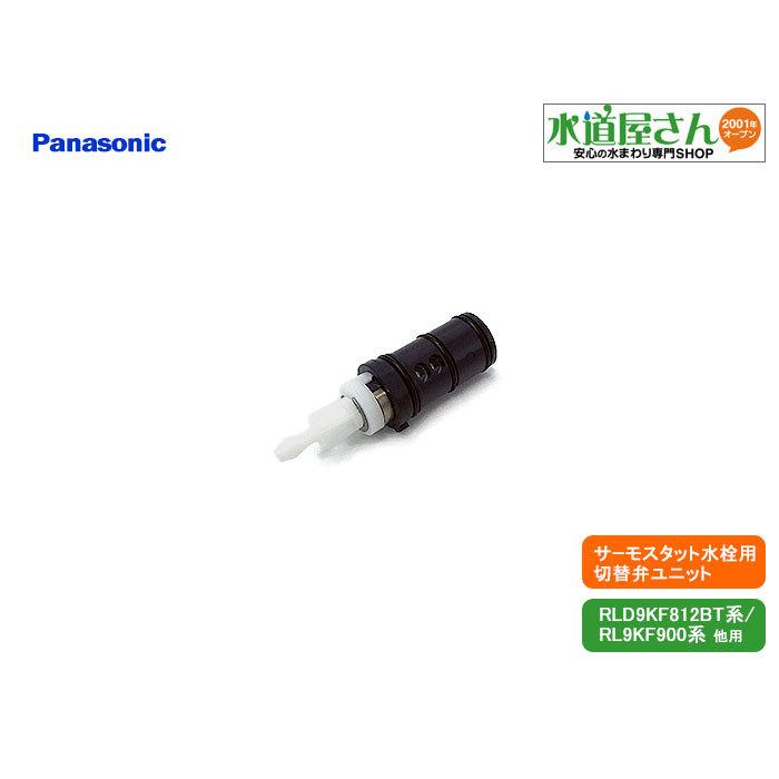 Panasonic パナソニック,Panasonic,RLXZ695AZ2,一時止水切換弁 Panasonic パナソニック,Panasonic,RLXZ695AZ2,一時止水切換弁
