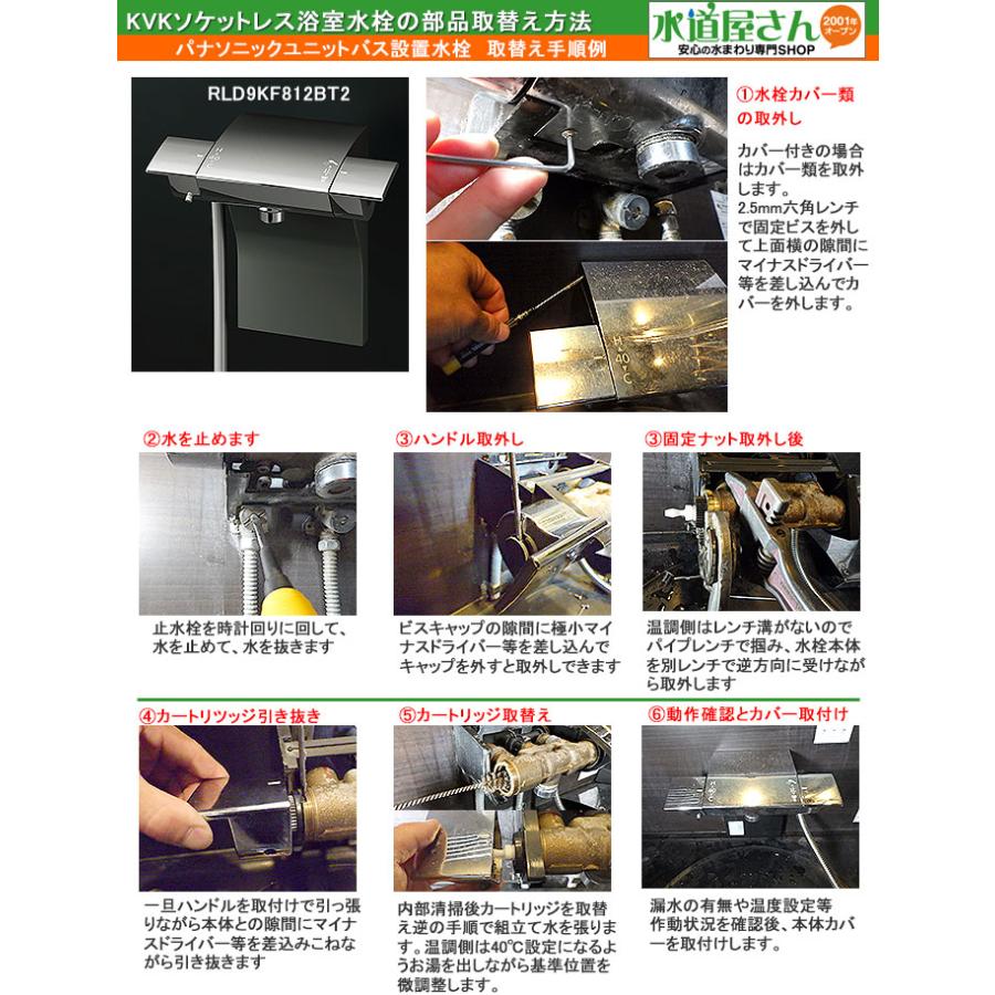 パナソニック,Panasonic,RLXZ88FCZ2,サーモスタットカートリッジ,浴室