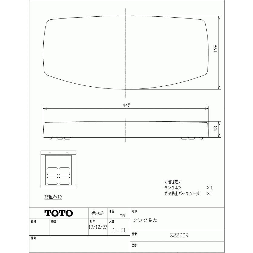 TOTO,S220CR,密結タンク用ふた,陶器製タンクフタ(手洗い無し用 TOTO,S220CR,密結タンク用ふた,陶器製タンクフタ(手洗い無し用