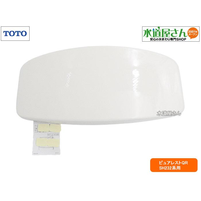 TOTO TOTO,S232CR,密結タンク用ふた,陶器製タンクフタ(手洗い無し用