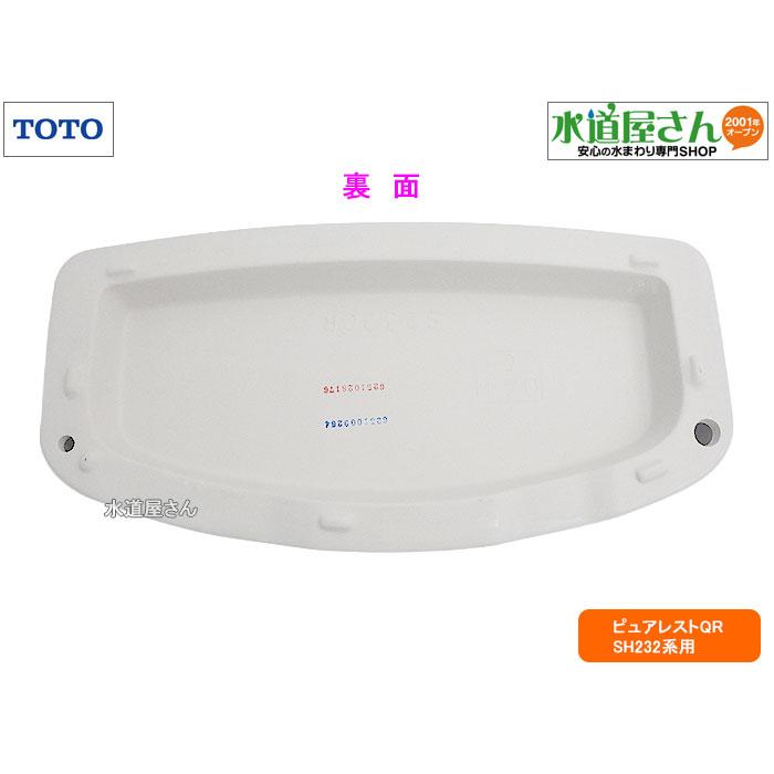 TOTO TOTO,S232CR,密結タンク用ふた,陶器製タンクフタ(手洗い無し用