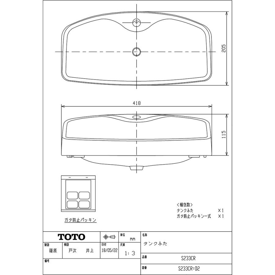 TOTO TOTO,S233CR,密結タンク用ふた,陶器製タンクフタ(手洗い付き用