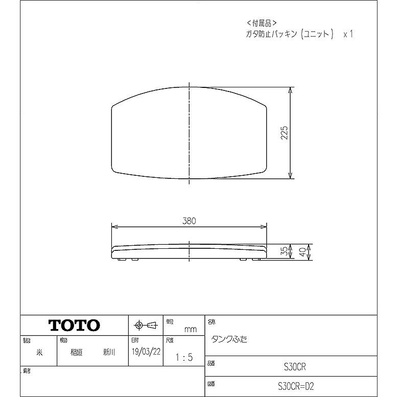 TOTO TOTO,S30CR,密結タンク用ふた,陶器製タンクフタ(手洗い無し用,QR