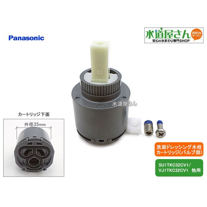 パナソニック Panasonic 79％以上節約 SETHF7R 好きに 洗面シングルレバー水栓用カートリッジ LE1TKC32CV1 SU1TKC32CV1 バルブ部 他TOTO-OEM水栓用