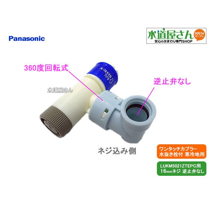 パナソニック,Panasonic,SEZ420467,カプラー,ワンタッチ パナソニック,Panasonic,SEZ420467,カプラー,ワンタッチ