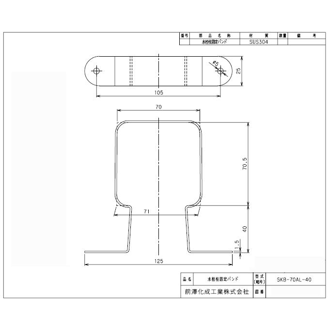 70角水栓柱専用,ステンレス製固定バンド(固定壁から水栓柱までの距離40ミリ用)｜suidou｜02