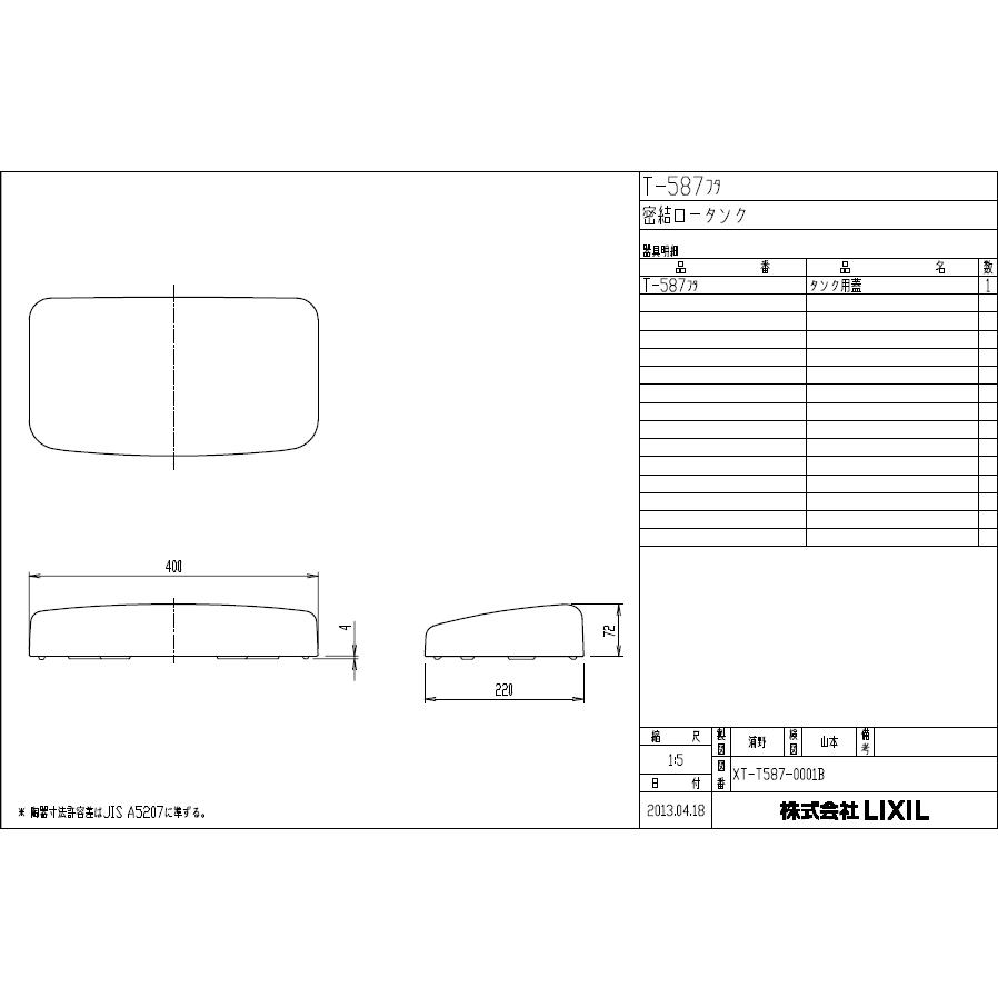 INAX LIXIL,INAX,T-587フタ,ロータンクフタ,洋風便器用タンク蓋 INAX LIXIL,INAX,T-587フタ,ロータンクフタ,洋風便器用タンク蓋