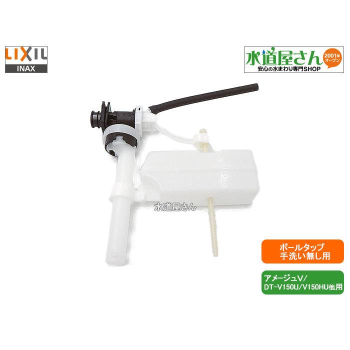 LIXIL,INAX,TF-V150BU-20,大便器ボールタップ,ホース接続手洗い LIXIL,INAX,TF-V150BU-20,大便器ボールタップ,ホース接続手洗い