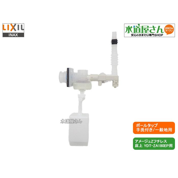 LIXIL（リクシル） LIXIL,INAX,TF-ZA180BP-3,大便器ボールタップ