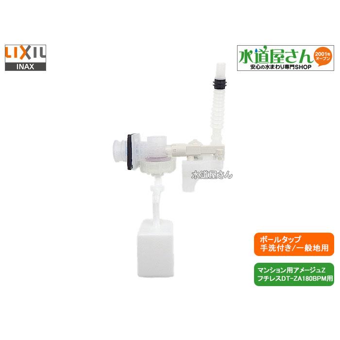 LIXIL（リクシル） LIXIL,INAX,TF-ZA180BPM,大便器ボールタップ,ホース