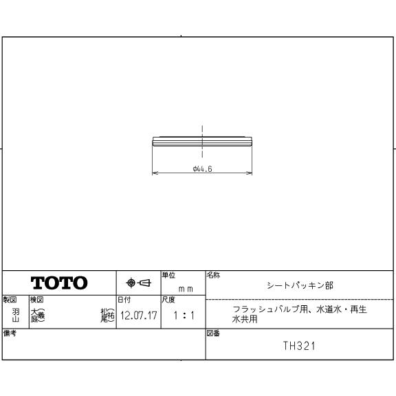 TOTO ネコポス対応,TOTO,TH321,シートパッキン部,大便器フラッシュ 