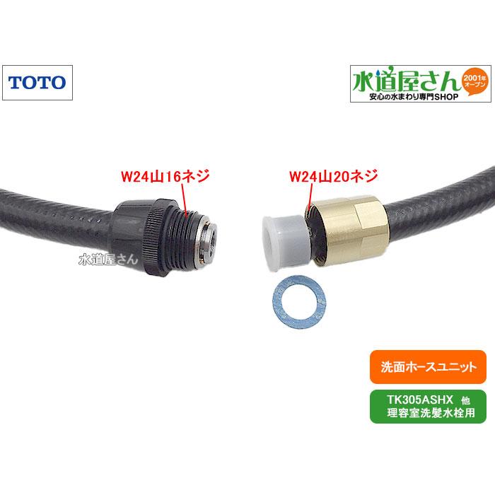 TOTO TOTO,TH446R,シャワーホース,業務用洗髪水栓引出しホース用
