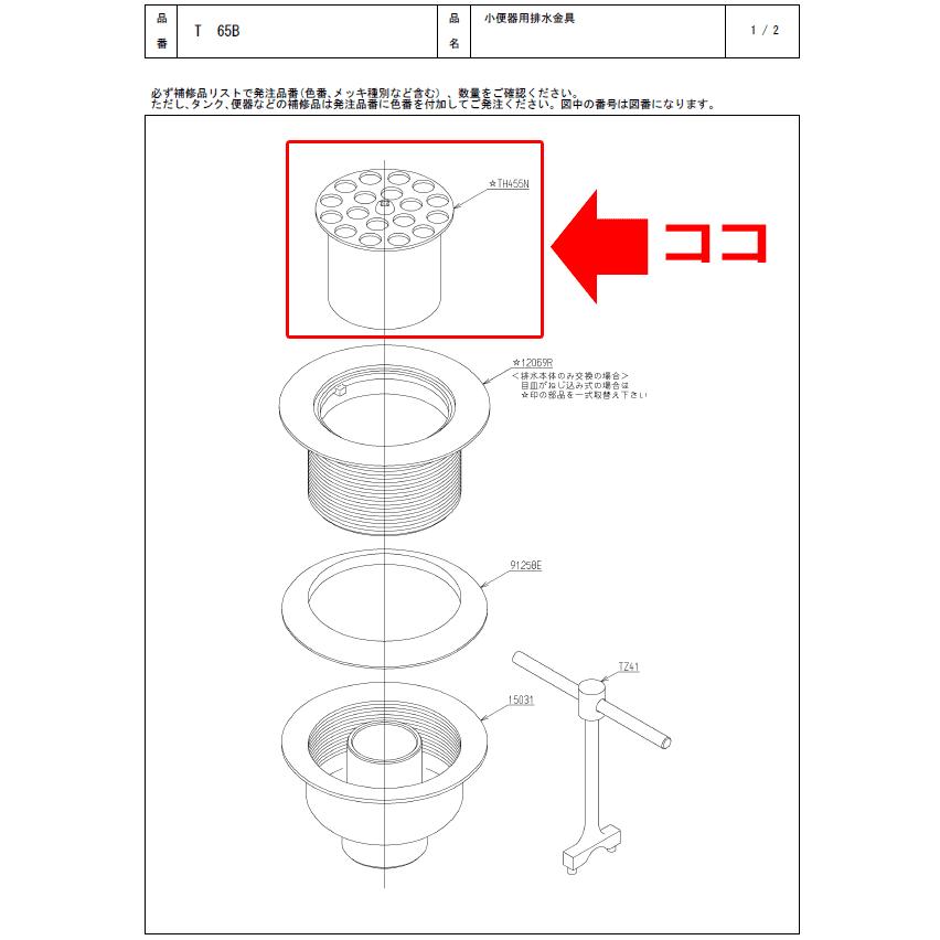 TOTO TOTO,TH455N,ワン付き目皿部,小便器用目皿(U29他トラップ TOTO TOTO,TH455N,ワン付き目皿部,小便器用目皿(U29他トラップ