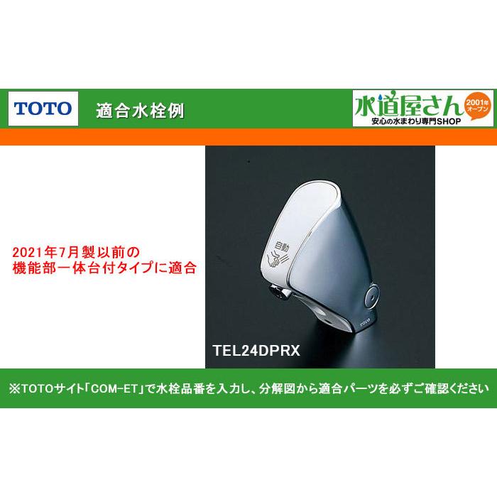 トップス TOTO TOTO,TH57176R,乾電池ケース,アクアオート機能部一体台付タイプ用,手洗