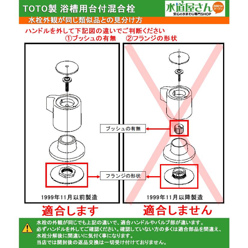 TOTO,TH5B0170,静音型こま,1個入り,浴槽台付ツーハンドル混合水栓用