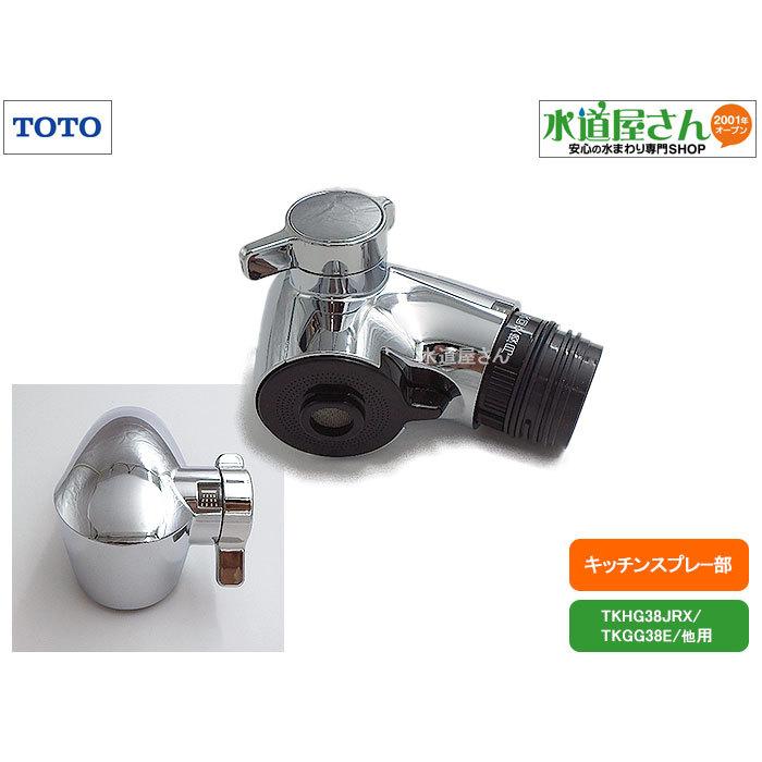 TOTO TOTO,TH5C0624,キッチンシャワー部,吐水シャワー(シルバー TOTO TOTO,TH5C0624,キッチンシャワー部,吐水シャワー(シルバー