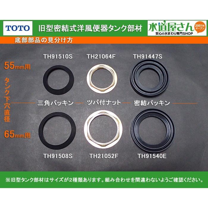 TOTO,TH5F0158,排水栓部,オーバーフロー管付排水栓,(廃盤排水弁部TS770CRS用,New-CSシリーズS770系/S771系タンク用,タンク下穴直径65ミリ用) TOTO,TH5F0158,排水栓部,オーバーフロー管付排水栓,(廃盤排水弁部TS770CRS用,New-CSシリーズS770系/S771系タンク用,タンク下穴直径65ミリ用)