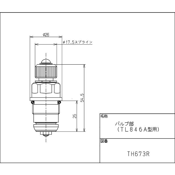 TOTO,TH673R,開閉バルブ部,洗面台水栓用(TL846TL型他水栓用)｜suidou｜02